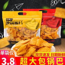 豪一地锅脆片400g*2袋牛排味香辣味薄脆大袋锅巴膨化小吃网红零食