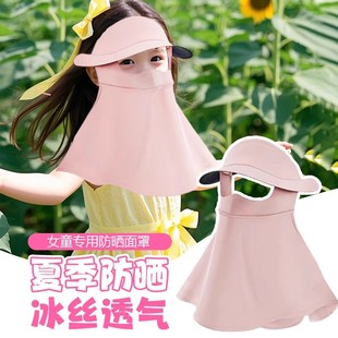 Children's Sun Protection Mask, Full Face, Integrated Neck Protection, Cycling Face Mask, Breathable Ice Silk, Myopia Sun Protection Eyelids