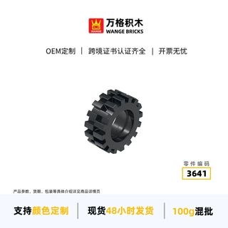 万格科教玩具moc小颗粒国产积木兼容3641拼装零散件小号轮皮配件