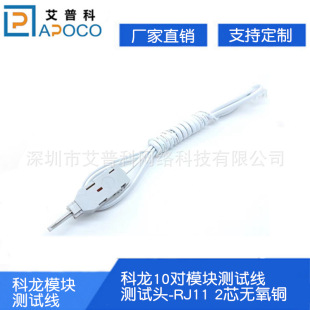 10 pairs of Kelon module VDF telephone module test line Cologne telephone test line wiring frame test line