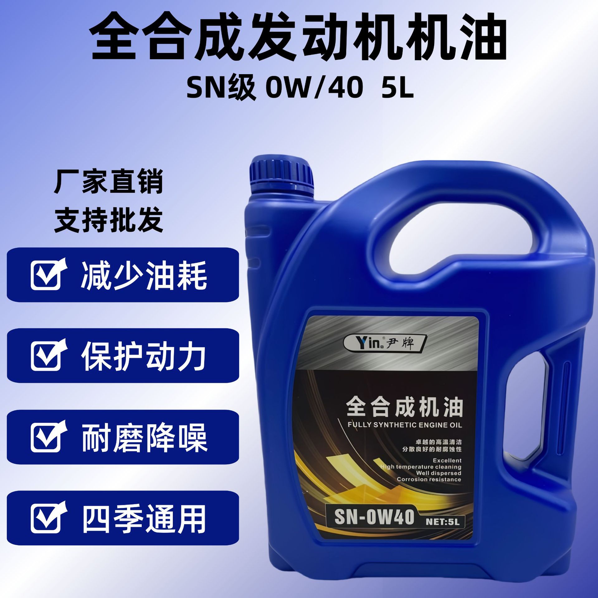 汽车机油全合成0W-40别克凯越君威君越GL8英朗GT自动挡手动5升批