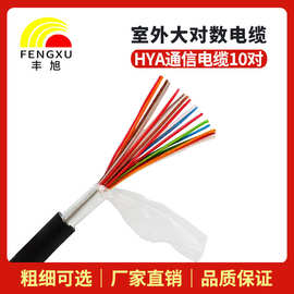 10对大对数电缆HYA10*2*0.4/0.5平方电话线 10对20芯室外通信电缆