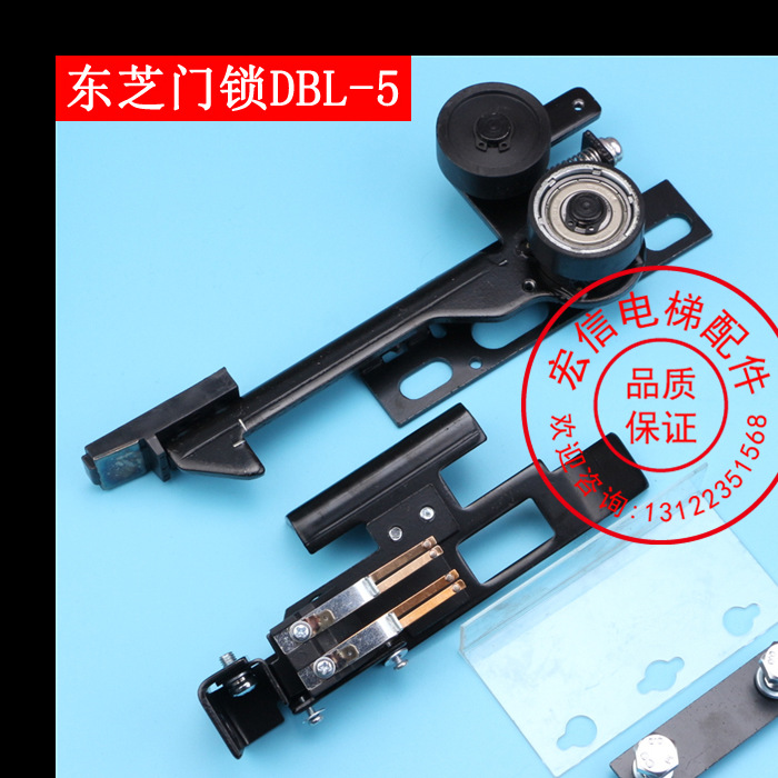 电梯配件/东芝电梯/厅门门锁/CV355/600/620门锁/DBL-5/门锁装置