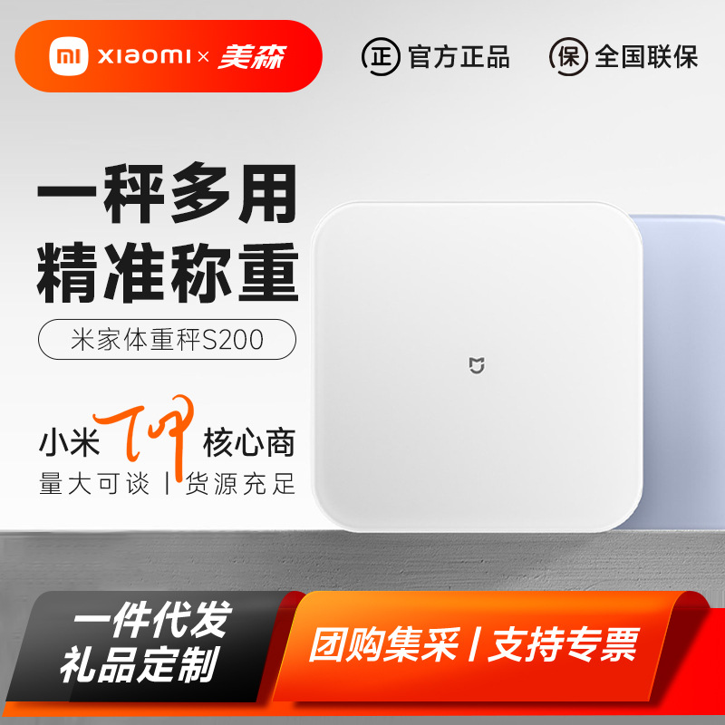 Mijia Body Scale S200 Is a Smart Electronic Scale for Home Fitness, Specialized for Weighing and Accurate Health Measurement