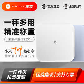米家体重秤S200家用健身专用智能电子秤称重健康称精准