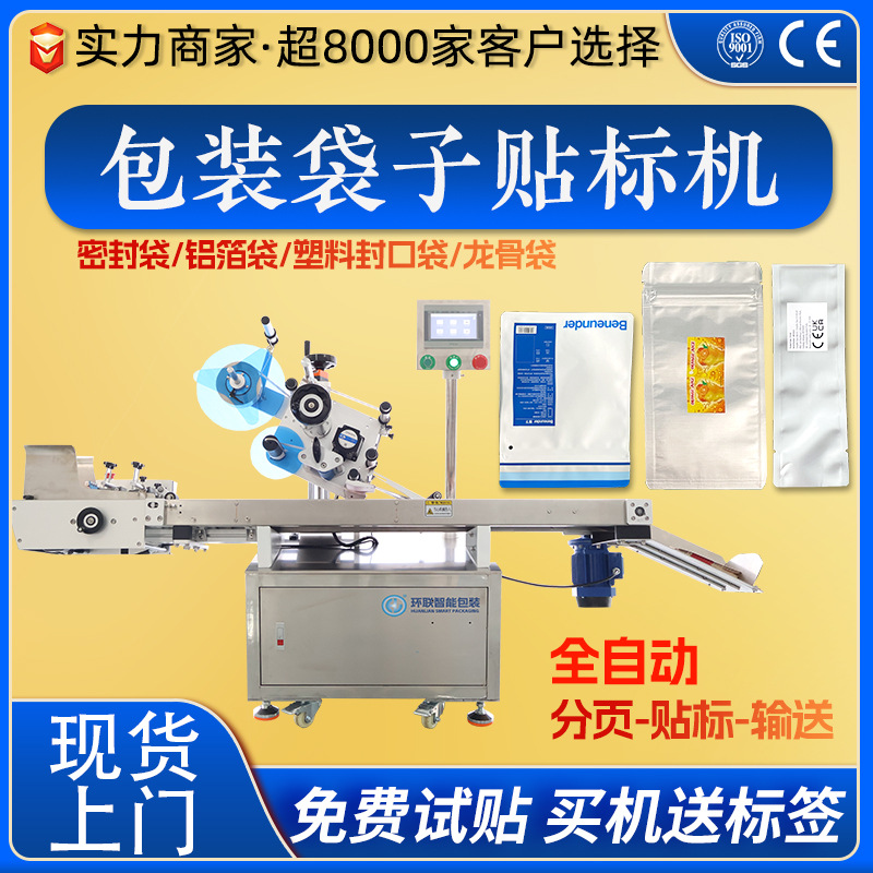 密封袋自动分页贴标机高速贴标机腻子粉袋子贴标机