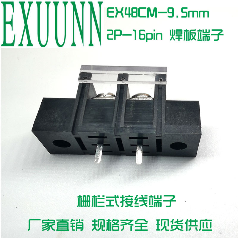 栅栏式接线端子pcb EX48CM-9.5mm脚距2p3pin4位中脚带安装孔 白盖