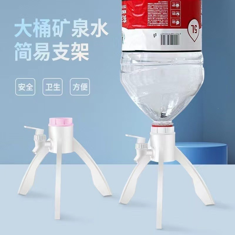 矿泉水专用三角支架简易饮水机纯净水5L桶装水支架出水支架倒置架