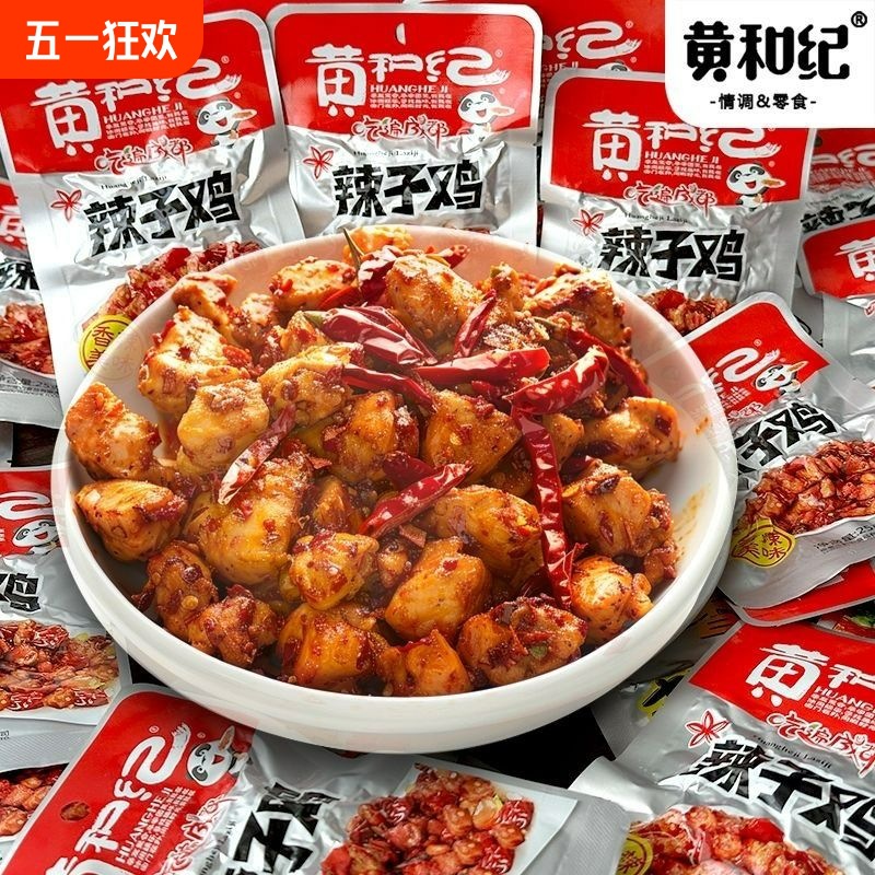 黄和纪辣子鸡25g*20袋四川麻辣鸡丁零食成都休闲小吃小包辣子鸡丁