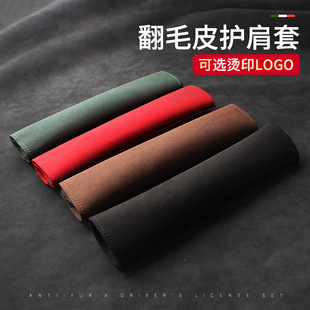 Suede car safety belt shoulder protective cover a pair of lengthened car safety belt cover car interior suit decorative supplies
