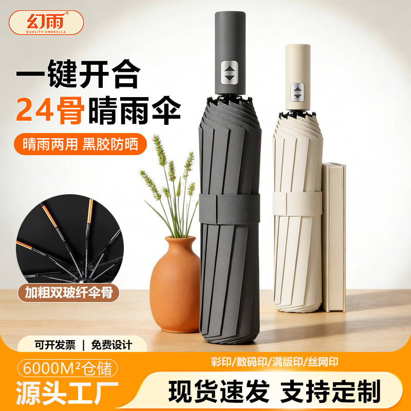 Automatic Umbrella with 24 Ribs, Enlarged and Thickened, Dual-Use for Sun and Rain, Sun Protection, Uv Protection, Foldable Umbrella Wholesale