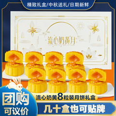 中秋送礼流心奶黄月饼礼盒港式流心月饼酒店送礼团购公司福利批发