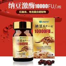 USETH优氏纳豆激酶软胶囊日本原装进口高活性纳豆激酶10000FU/2粒