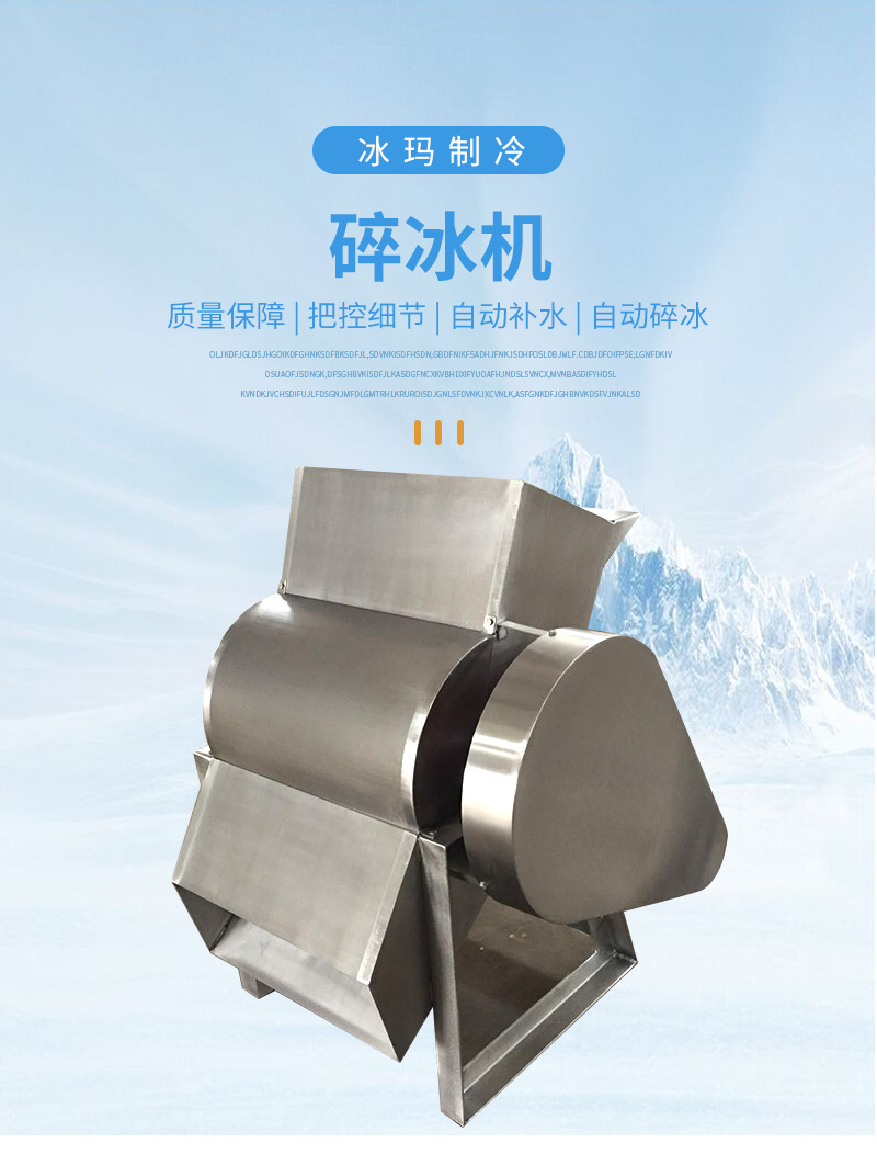 工业碎冰机 大型不锈钢破冰机 海鲜水产 远洋渔业专用 机械设备-阿里巴巴