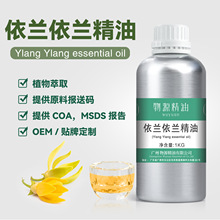 依兰精油纯植物单方精油依兰油Ylang Ylang香水香薰精油原料批发