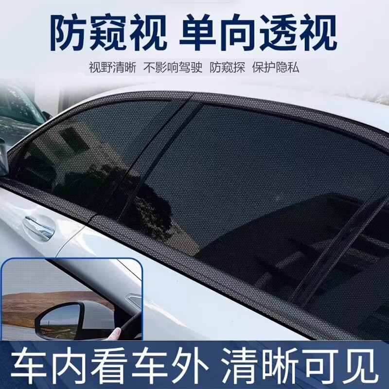 Car Sunshade Curtain, Anti-Mosquito and Sun Protection Screen, Car Window Sunshade Net, Universal Type, Ventilated and Breathable, One-Way Perspective Curtain