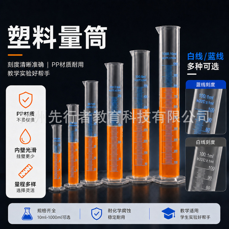 Laboratory Plastic Measuring Cylinder with Scale Lines and Blue Markings, High Temperature Resistant, Multiple Specifications, Precise Measurement of Capacity