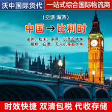 比利时国际物流一站式综合运输空派海派时效便捷双清包税代收储存