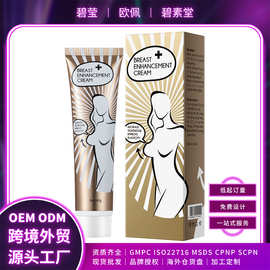 全英文胸部养护霜胸部乳房护理提亮紧致肌肤外贸跨境专供代贴牌