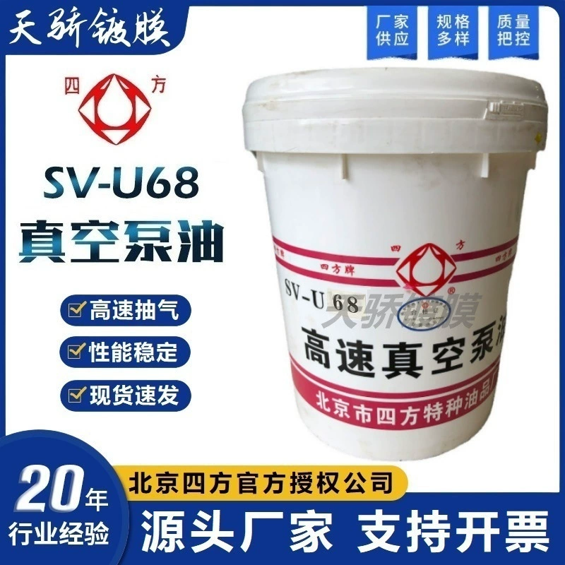 Оригинальные оригинальные товары Sifang высокоскоростной вакуумный насос масло SV-U68 механический насос роторно-лопастной насос Roots насос сублимационная сушилка 18 литров