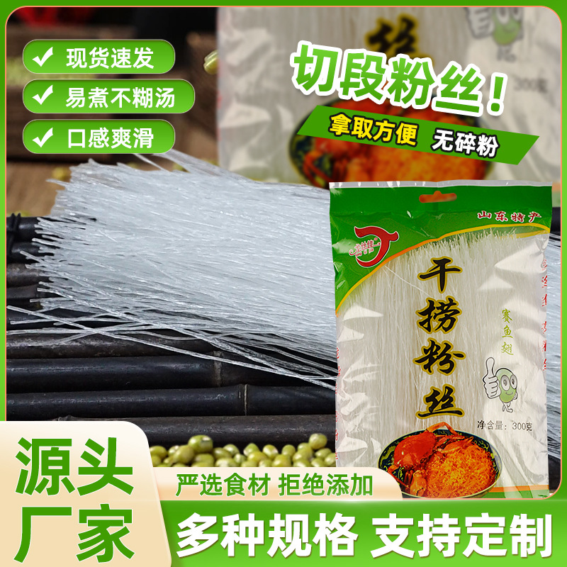 Longkou Bean Thread Vermicelli Dry Mix Mung Bean Green Bean Noodles Spicy Hot Dry Noodles 300g*40 Bags Factory Wholesale