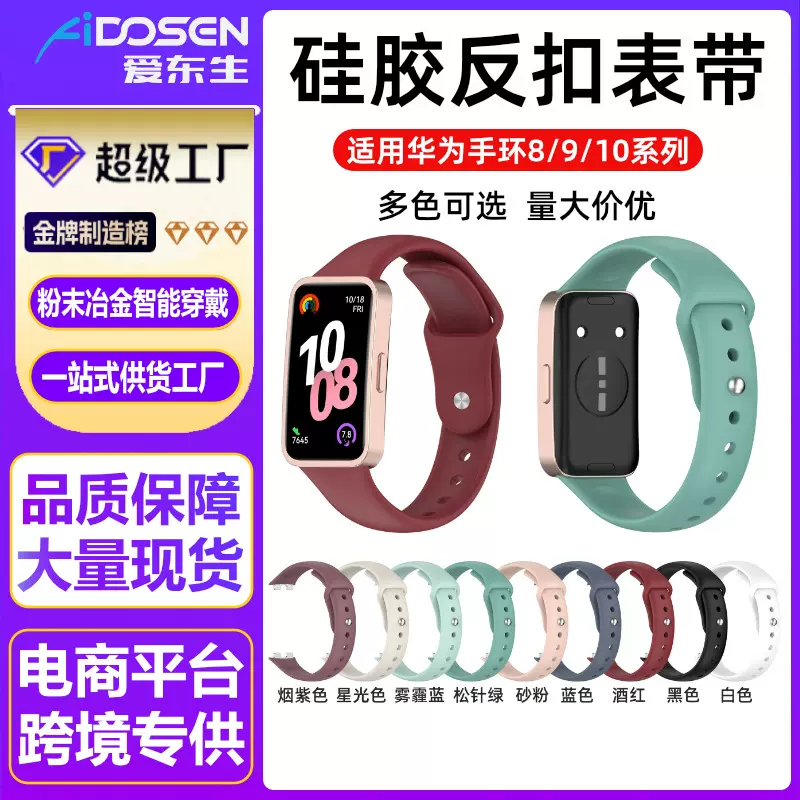 适用华为手环10/9/8硅胶反扣表带 HUAWEI band8硅胶时尚替换腕带
