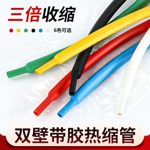 Double-Walled Glued Heat Shrinkable Tube Insulating Casing Black Thickeneded Triple 3 Times Shrinkable Tube Glued Waterproof Wire Protective Sleeve