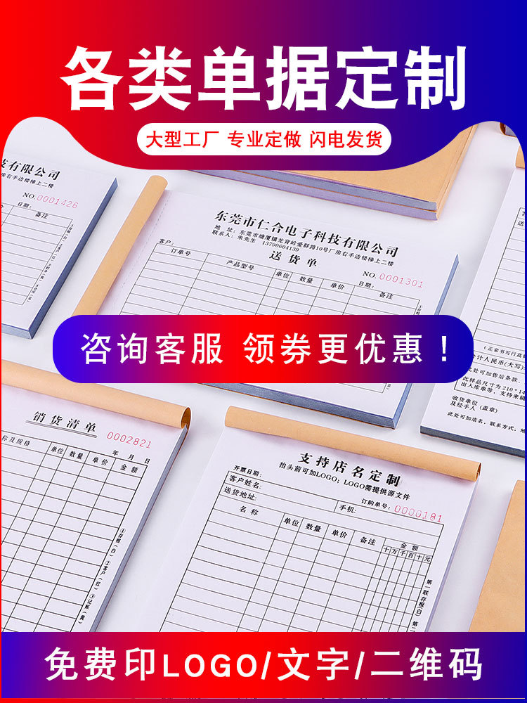 日报表　收据 出入库单联络单 二联三联四联五联单据印刷