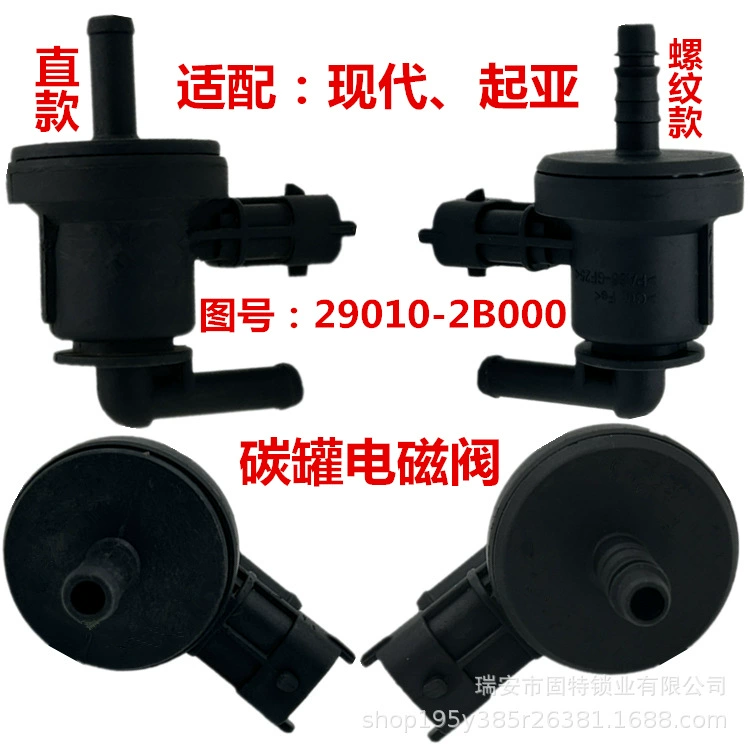 Yuedong Elantra акцент соба ix35 Langdong Rena углеродный резервуар электромагнитный клапан Ruiou selatu регулирующий клапан