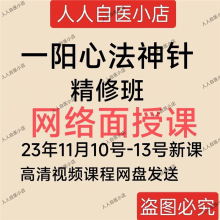 视频精修授课班高清神针发网集网络心法盘面张森泽一阳课程8