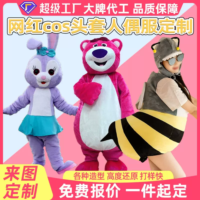定制卡通人偶服网红cos头套充气草莓熊星黛露蜜蜂搞怪玩偶服套装