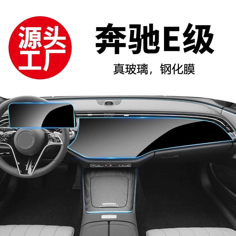 Применимо для 24 Mercedes-Benz E-класса закаленная пленка E300L навигация интегрированный экран защитная пленка E260L интерьер TPU пленка
