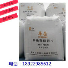 高光泽透明级 PET常州华润CR-8863 食品纤维拉丝 吹瓶原料