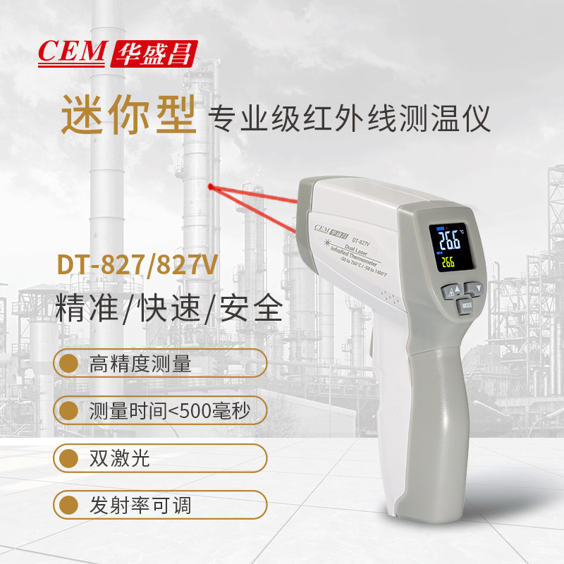 CEM华盛昌红外测温仪高精度测温枪双激光测温仪可调发射率DT-827V