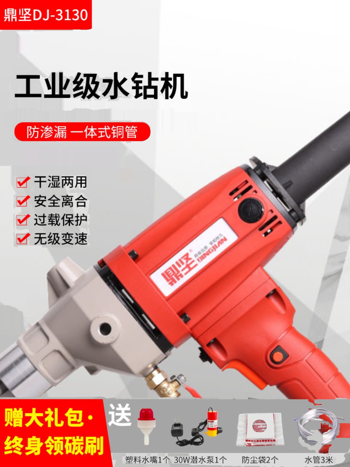 鼎坚无水封3130金刚石水钻机手持式空调钻孔机水电钻干打调速离合