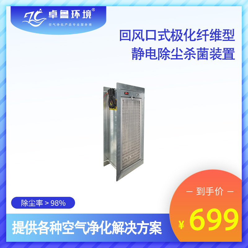 风机盘管回风口式极化纤维型静电除尘杀菌装置空气净化
