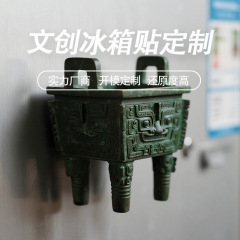复古做旧仿文物青铜器何尊博物馆冰箱贴旅游景区文创树脂冰箱贴