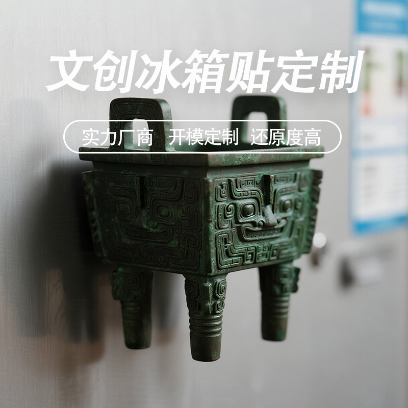 博物馆文创立体冰箱贴青铜酒器定制仿真文物树脂冰箱贴磁吸冰箱贴|undefined