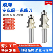 浪潮专业级一条线刀雕刻机修边机镂铣刀钨钢木工刀具花式线条刀