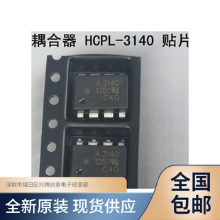 HCPL-3140-500E HCPL-3140 A3140 �NƬSOP8 �ӹ���IC ȫ��ԭ�b