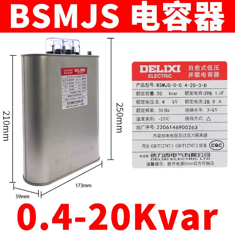 Конденсатор Delixi BSMJS, самовосстанавливающийся низковольтный компенсатор 0.45, параллельный силовой 0.4
