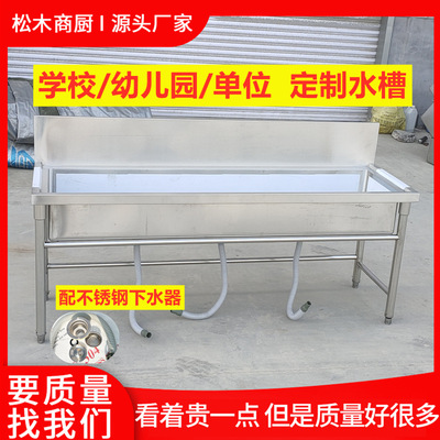 定制不鏽鋼水槽學校單位幼兒園洗手槽商用長條水池部隊不鏽鋼水池