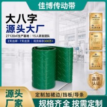 定制大八字花纹输送带粮食种子煤炭石子运输带人字耐磨输送带厂家
