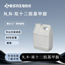 �pʮ������׻��尷��N,N-��ʮ������׻��� 2915-90-4 100�˷��b