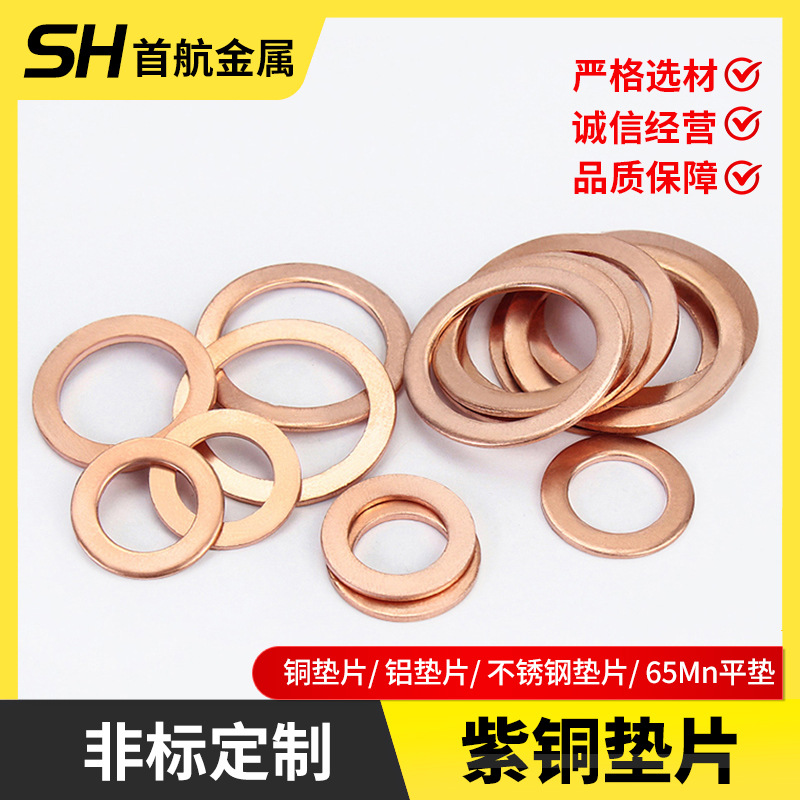 定制T2紫铜垫片船用表用密封圈圆形螺丝平垫圈退火紫铜密封平垫