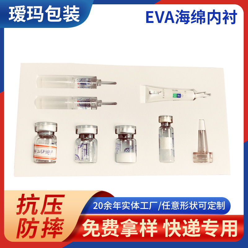 供应化妆品精华乳植绒EVA泡棉内托海绵内衬 礼品首饰包装盒内衬