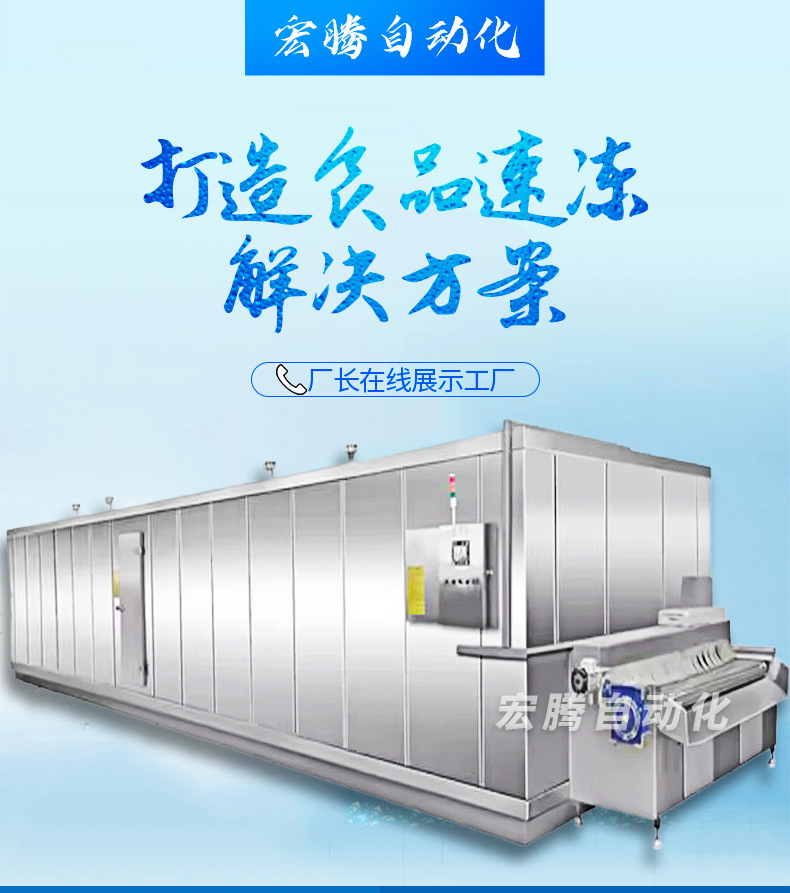 全自动海鲜低温冷冻设备大型食品速冻设备 隧道式预冷速冻机-阿里巴巴
