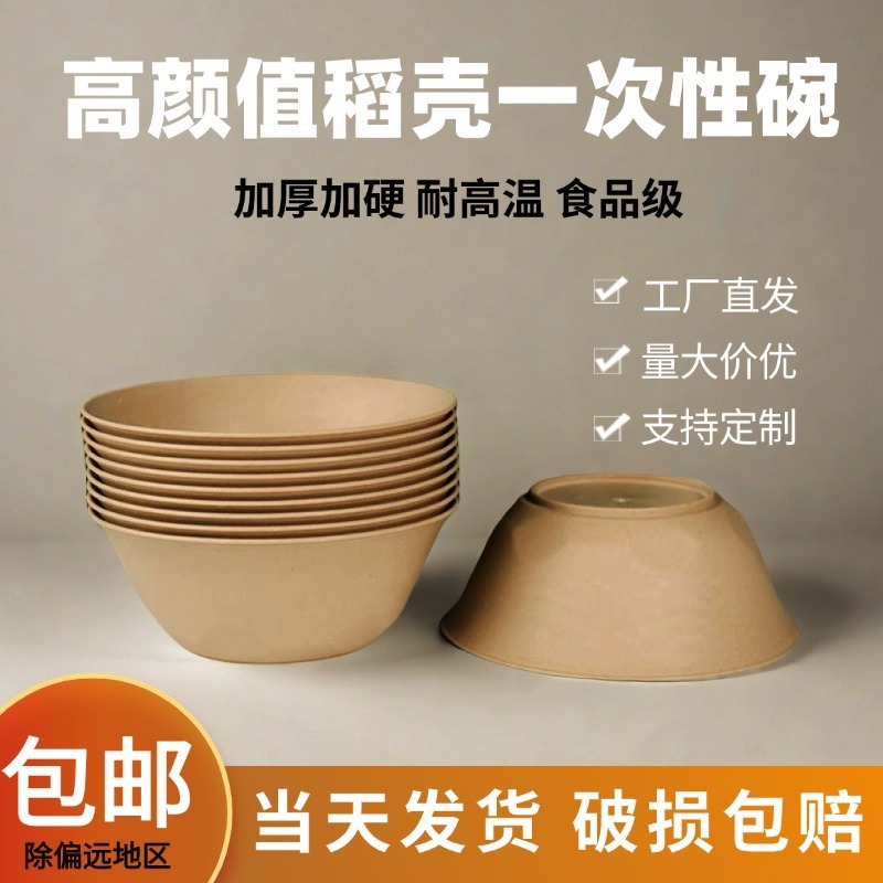 包郵便家庭用飲食席高颜値飯湯椀茶色厚食品級分解可能籾殻使い捨て茶碗|undefined