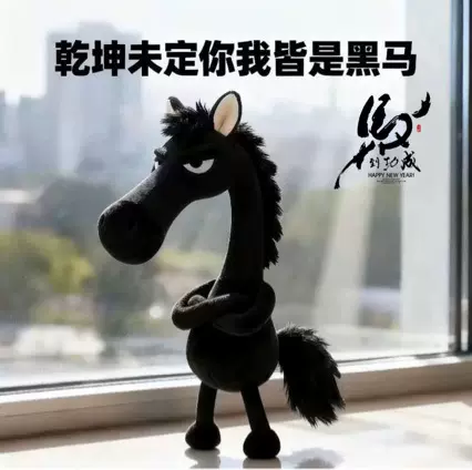 天选黑马2026年马年毛绒挂饰包挂件吉祥物小马玩偶公仔独特设计