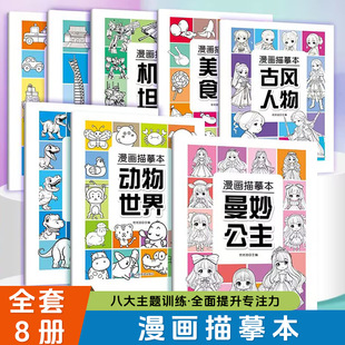 Children's Comic Tracing Book, Sketch Pen Training Picture Book, Red Coloring Book, Animal World Ancient Style Characters